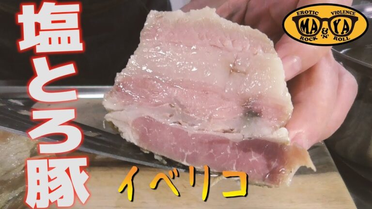 イベリコ豚でとろとろの煮豚！塩とろ豚のリゾット 作り方