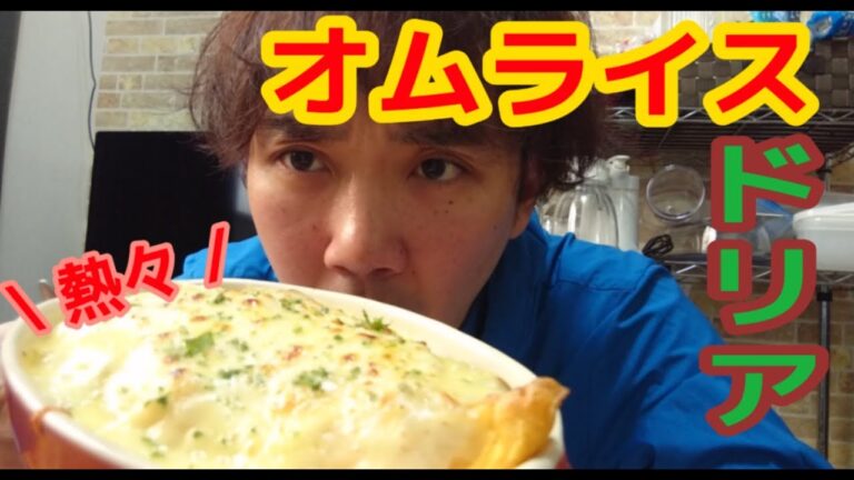 【合体】オムライス＋ドリア