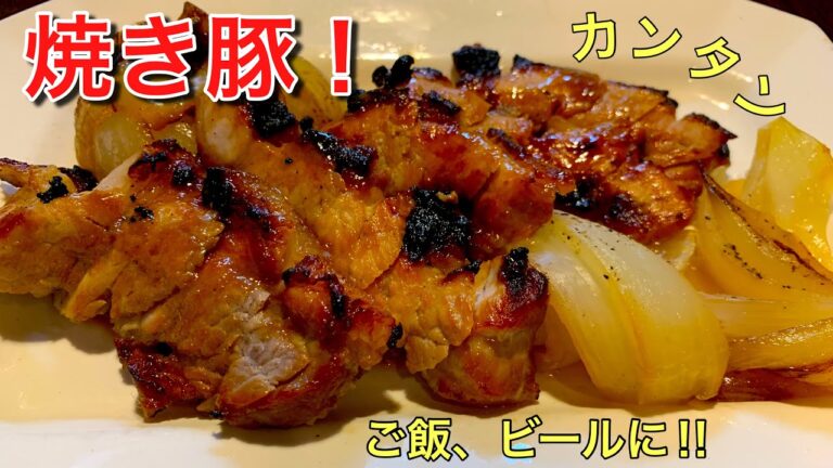 焼き豚！魚焼グリルでカンタン　ご飯にもビールにもバッチリ‼︎