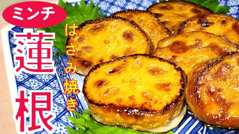 れんこん　レシピ　レンコンひき肉はさみ焼き　レンコンに豚肉を挟んで甘辛く焼きました。根菜料理美味しいですよ。絶妙な美味しさです。