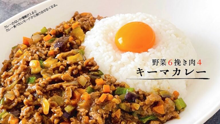 野菜たっぷりキーマカレー