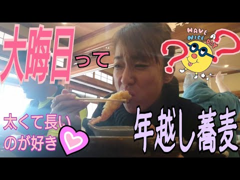 Ăn กิน 大晦日は年越し蕎麦？いんや、鍋焼きうどん食べました  太く長く貪欲に生きていぐ 먹방 eating show