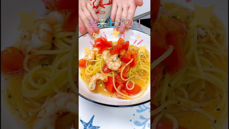 【リクエストにお応え】夏に良い、トマトと海老の冷製スープパスタ！ #food #cooking #レシピ #冷製パスタ #夏