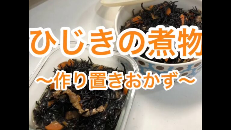 ひじきの煮物