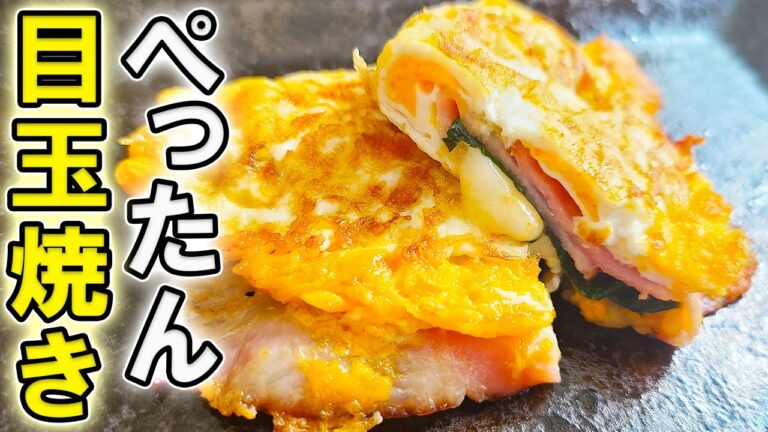 【お弁当おかず】たまご1つで作るぺったん目玉焼きのアレンジレシピ　卵1個とベーコンでお弁当の主菜が作れる！～冷蔵庫にあるもので簡単おいしい節約料理～旦那弁当/毎日弁当/卵レシピ【bento】