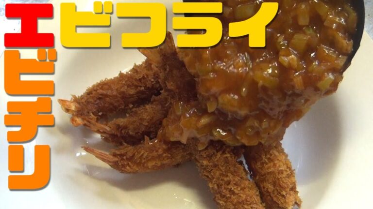 エビフライにチリソースをかけるタイプのエビチリという提案