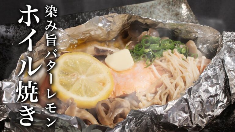 絶品おつまみ【ホイル焼き】お家でもキャンプでも超簡単！ヘルシーなのに満足度100%