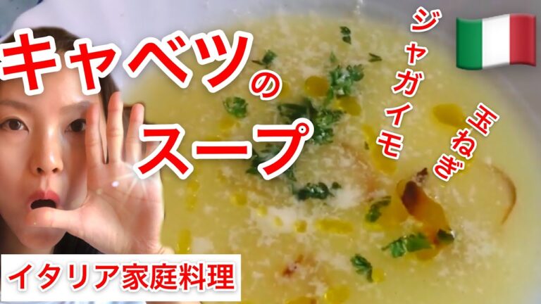 【リセットレシピ】イタリアの脂肪燃焼＋美肌＋免疫力UPスープ