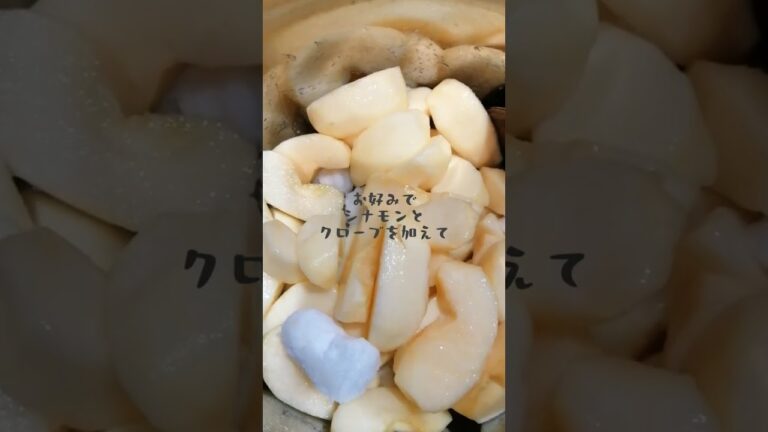 【やめられない美味しさ♪りんごのコンポート】#shorts #short #簡単レシピ