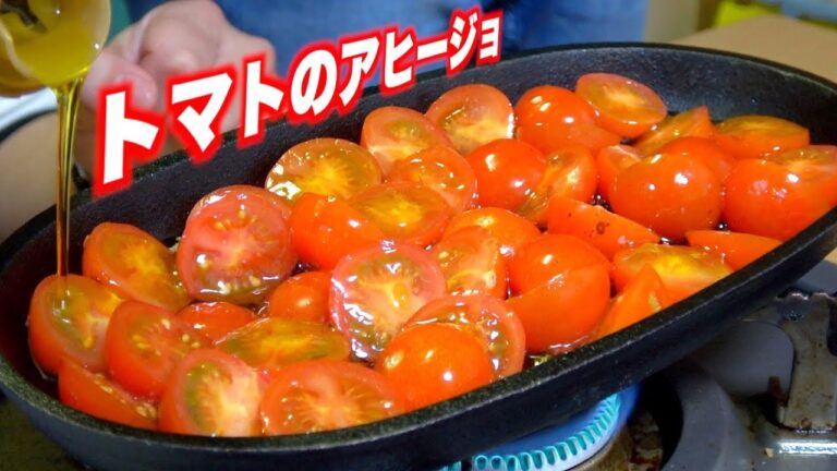 トマトのアヒージョ！本格イタリアン並みの絶品！