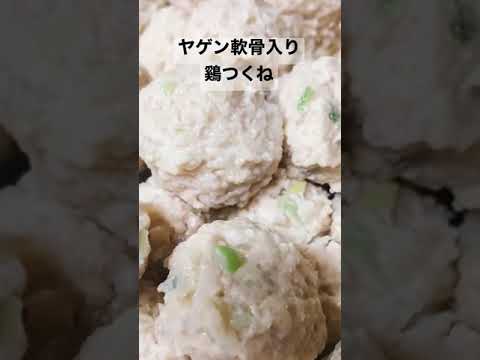 ヤゲン軟骨入り鷄つくね