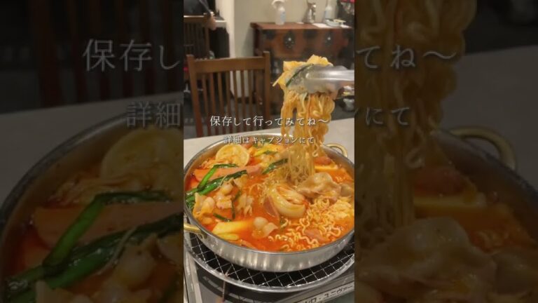 【韓国料理】楽しく美味しいプデチゲ #shorts