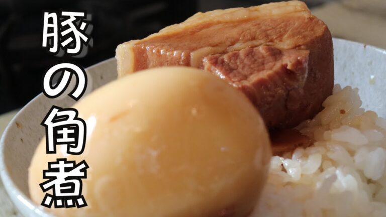 白ごはん.comさんの豚の角煮を作ったらトロトロで美味しかった
