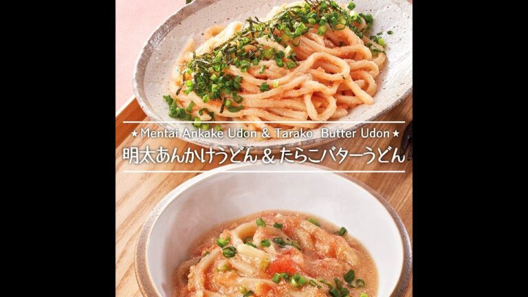 明太あんかけうどん＆たらこバターうどん