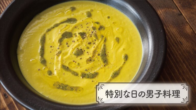 カボチャとアボカドの相性は抜群「カボチャとアボカドのズッパ」の作り方 | 特別な日の男子料理