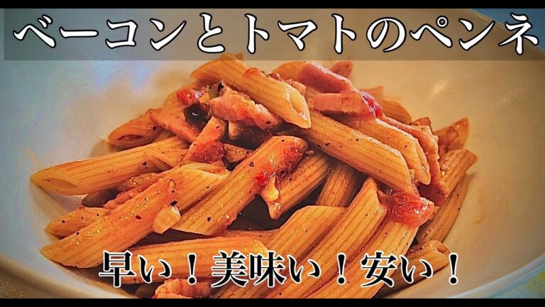 【家庭料理】父ちゃんが自分のお昼にベーコンのトマトパスタを黙々と作る動画