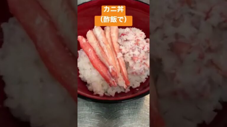 【簡単ご飯】カニ丼　 今日のランチ　#shorts
