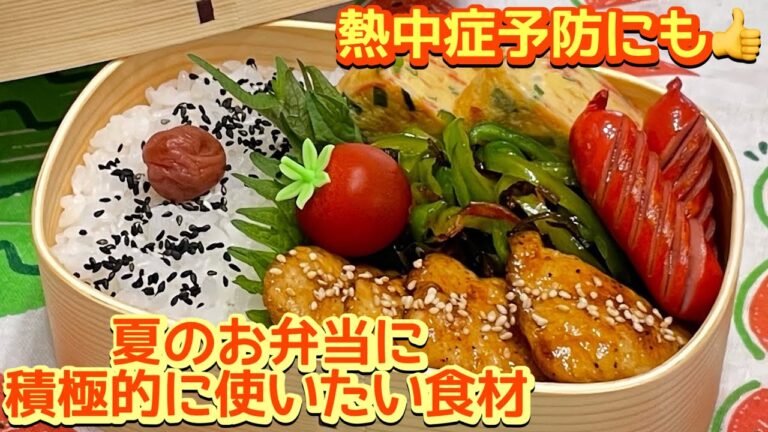 【お弁当】夏場のお弁当でやってること…｡さっぱり美味しい😋鶏の甘酢炒め🍱