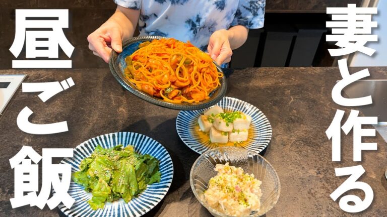 元サラリーマンが作る男料理【ナポリタン ポテトサラダetc時短4品料理】夫婦共同編『pasta Neapolitan』