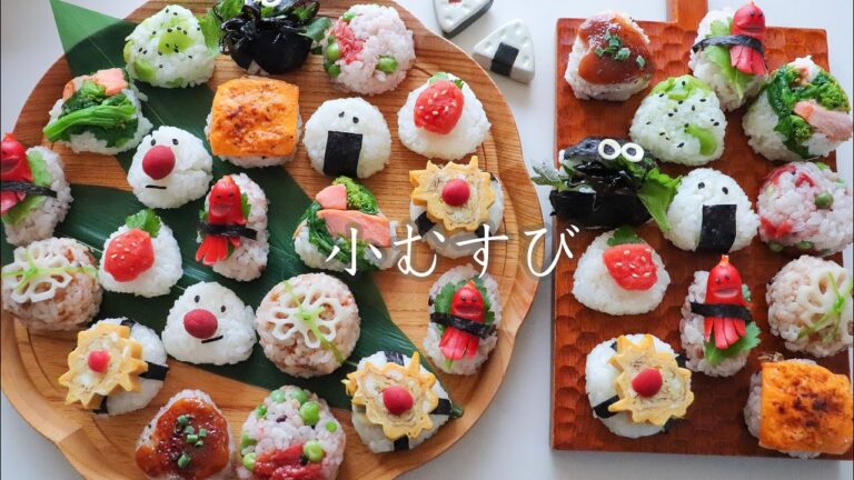 【小むすび】おかずも一緒に食べられる！かわいい小むすび