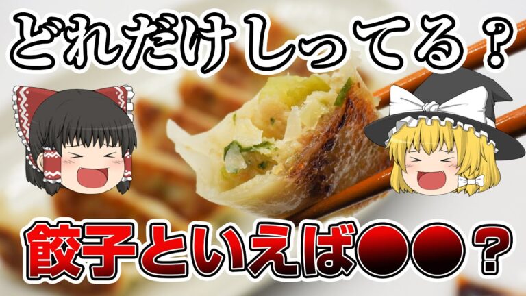 餃子こんなに種類が？！どれだけ知ってる？餃子の種類