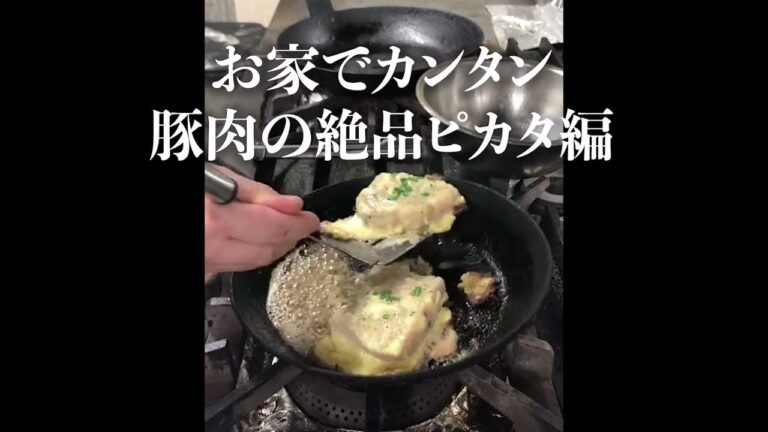 お家でカンタン 絶品豚肉のピカタ編【🍳自炊戦隊！プロテンチョー】