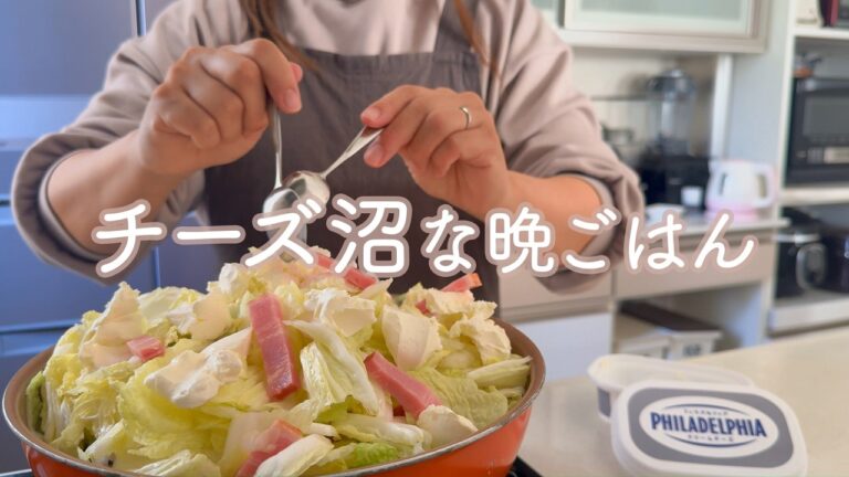 チーズたっぷり！ちょっぴり贅沢な極上晩ごはん