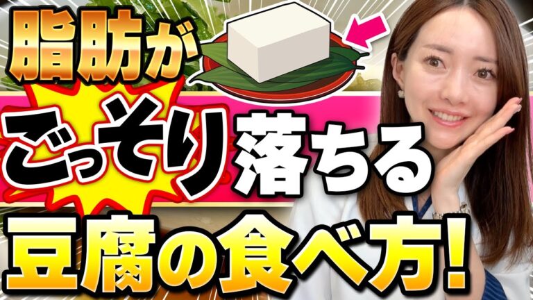 【脂肪が落ちる😳】豆腐の痩せる食べ方とオススメの組み合わせ食材TOP5！