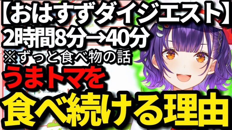 【おはすず/2/16】ずっと食べ物の話をし続ける七瀬すず菜【にじさんじ/切り抜き】ダイジェスト