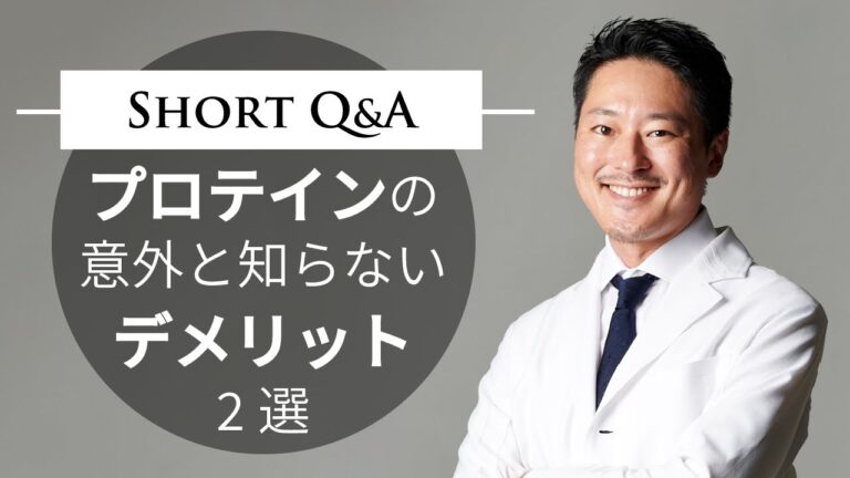 プロテインの意外と知らないデメリット2選