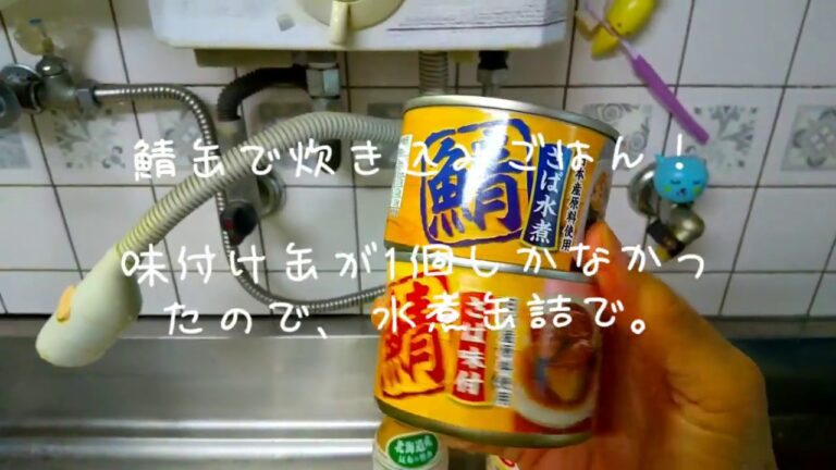 鯖缶で美味しい炊き込みごはん