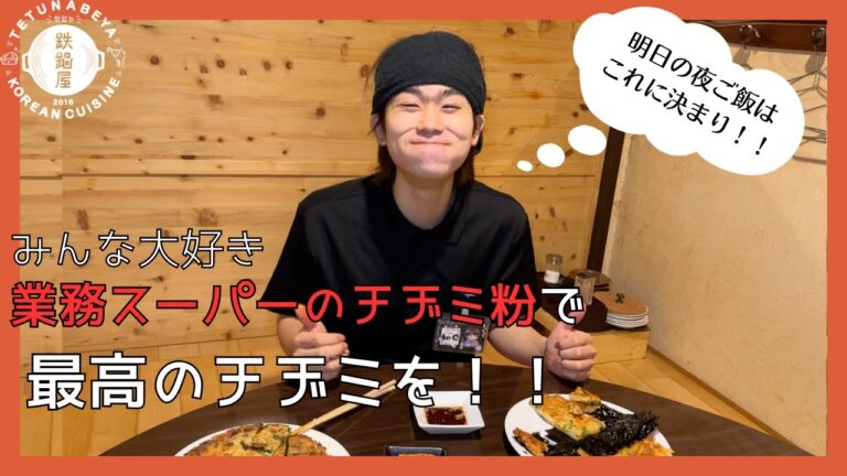 業務スーパーのチヂミ粉で作る簡単チヂミ2種！！