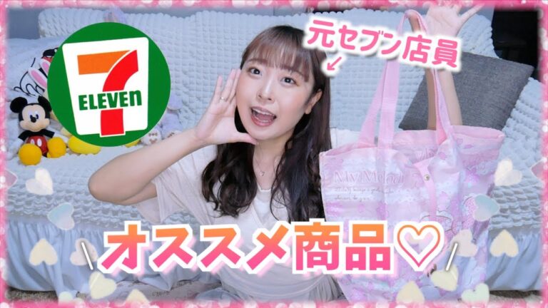 元店員によるセブンイレブンで超オススメ商品を爆買い&食べまくり!!!