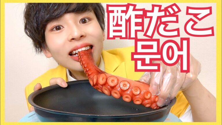 【モッパン】巨大酢だこ食べながら今年の抱負を語る！！(日本語字幕/한국어자막)