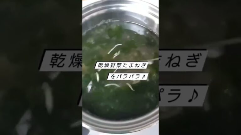 子どもウケする、お味噌汁レシピ！乾燥玉ねぎ使用でお野菜食べれた！褒めるレシピ#shorts #母の味