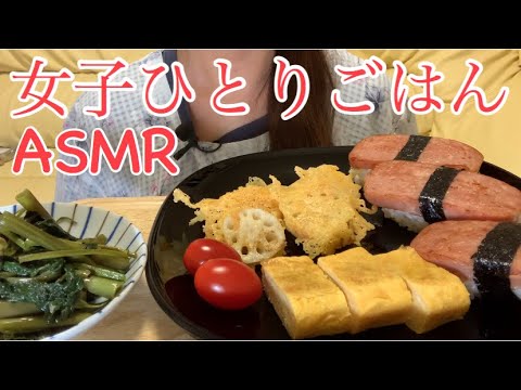 【咀嚼音】スパムおにぎり、レンコンのチーズ焼き、空芯菜のニンニク炒め、玉子焼きを食べる【Eating Sounds】