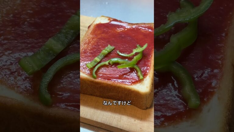 【ピザトースト】日本一美味しい作り方のコツとは