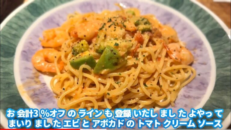 鎌倉パスタ　海老とアボカドのトマトクリームソーススパゲティー　ジョリーパスタと比べてどう？