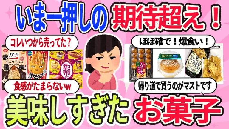 【有益スレ】秋の美味しい一気に食べちゃうお菓子【ガルちゃんまとめ】【2ch】
