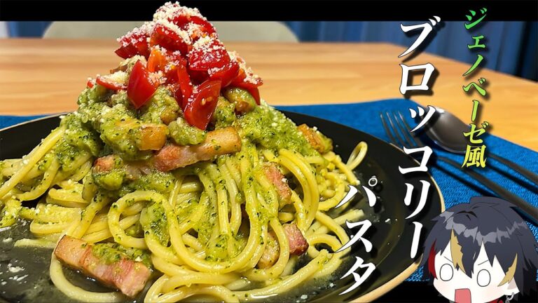 【料理】これであなたもシェフに！ジェノベーゼ風ブロッコリーパスタの極意🍽️【＃新人VTuber ＃喰崎ノワル ＃VChube   】