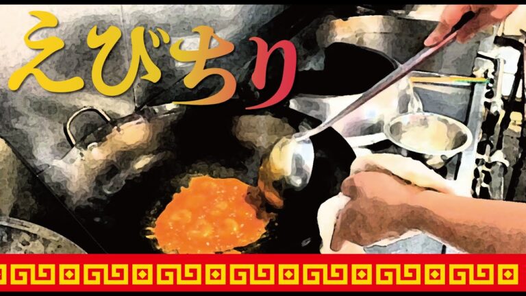 【ランチ】とろり庵のエビチリ