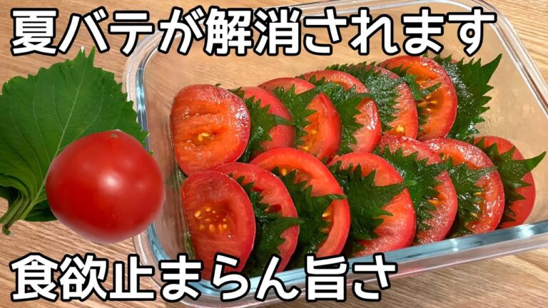 【大葉とトマトのさっぱり漬け】切って漬けるだけ♪お手軽にひんやりさっぱりヘルシー！作り置き・トマトと紫蘇消費レシピ