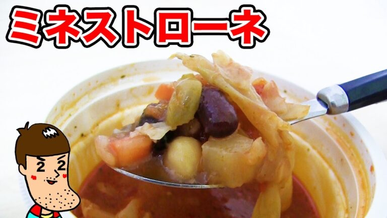 【夜食】豆と野菜のミネストローネでリフレッシュ！【セブンイレブン】
