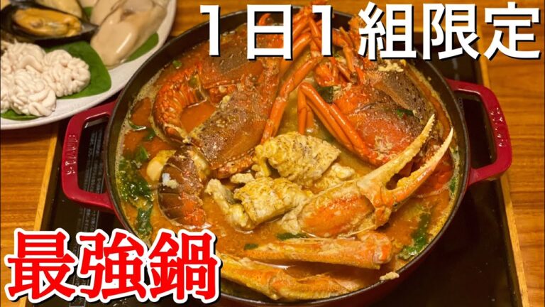 京都で1組限定の海鮮鍋コースが凄すぎた。ブイヤベースが名物の「プチポワソン」