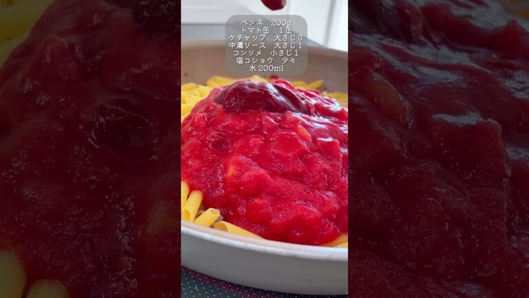 ワンパンでミートソースペンネ