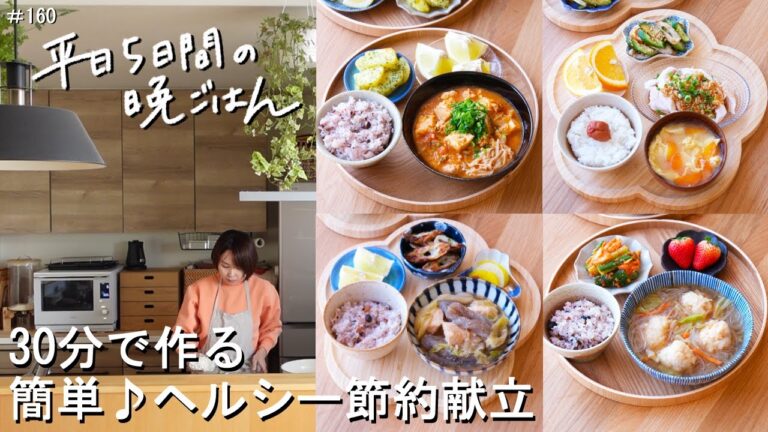 【1週間30分献立#160】簡単ヘルシー節約献立|ささみのピリ辛よだれ鶏|ふわふわ鶏だんごのヘルシー鍋|鶏むね肉とこんにゃくのごま味噌煮|厚揚げのヘルシーキムチ鍋【管理栄養士・2～3人家族】