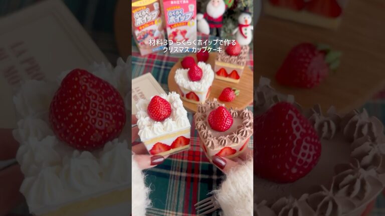 材料3つクリスマスカップケーキ🎅 #クリスマスケーキ #クリスマス #カップケーキ #いちごケーキ #クリスマスレシピ #クリスマスパーティー #お菓子作り #christmas #いちごスイーツ