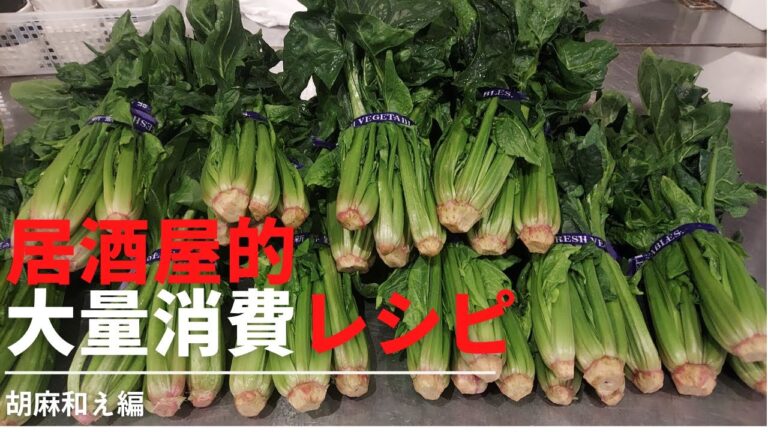 「大量消費！！」閲覧注意！！10束100円のほうれん草を捌いていく！！