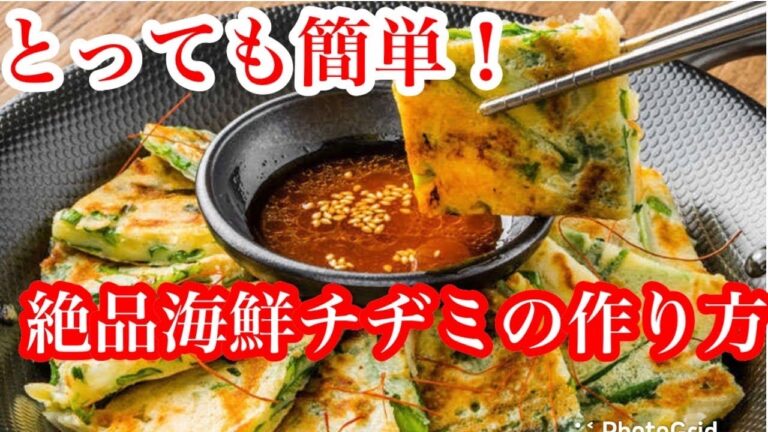 [asmr]カリカリで美味い絶品韓国海鮮チヂミの作り方　小麦粉・えび・ニラが美味しい簡単レシピ　パリッとサクサクな焼き方のコツ