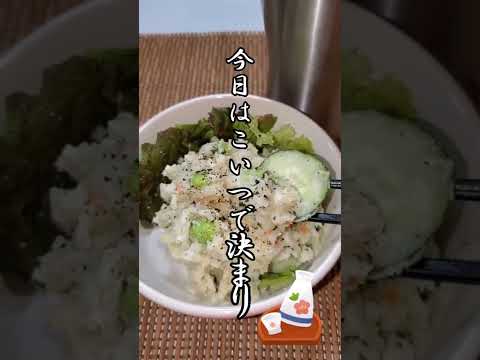 【ちょこっとおつまみ】#54 じゃがりこでちょこっと❇枝豆入りじゃがりこポテサラ✴　楽しく作れて旨い❇